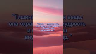Тишина - великая вещь…