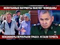 Испуганные патриоты пакуют чемоданы / Пенсионеры перекрыли трассу - устали терпеть и вышли