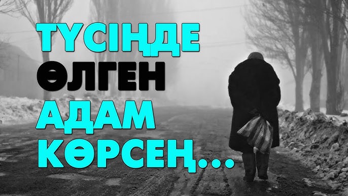 Мен оның кискасын түгел қағып алдым (бейне)