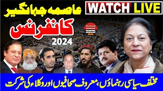 🔴LIVE | Asma Jahangir Conference | LIVE From Islamabad | Charsadda journalist