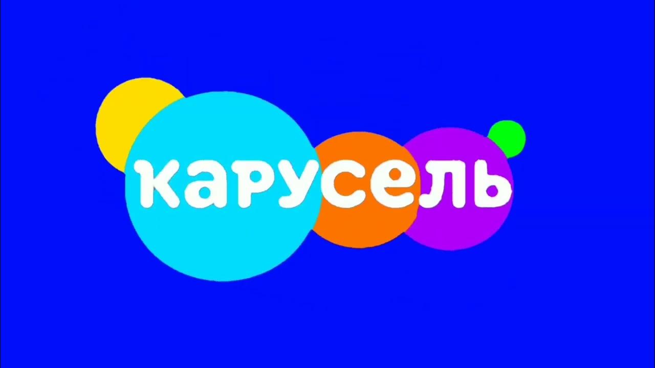 2024 заставка. Заставки карусель 2024. Карусель рекламный блок. Телеканал карусель осень 2023-2024. Карусель заставка.
