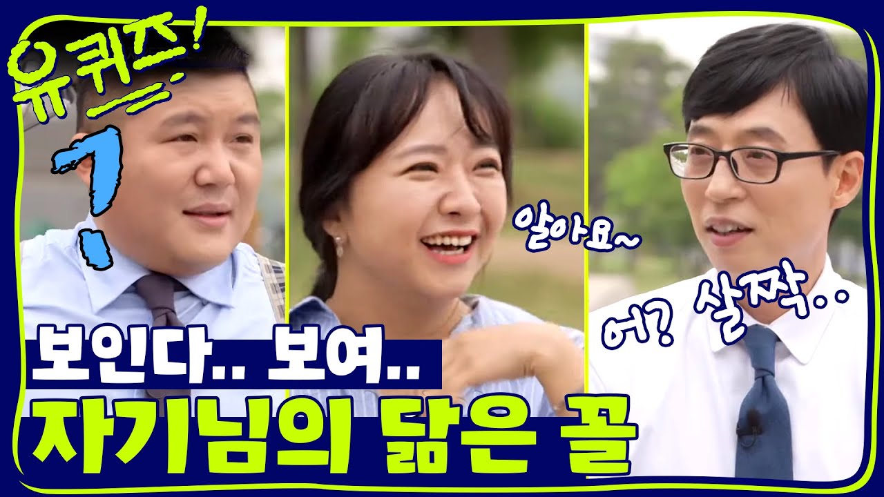 어 약간.. 나래 자기님에게서 느껴지는 익숙한 분위기 | 유 퀴즈 온 더 블럭 YOU QUIZ ON THE BLOCK EP.25