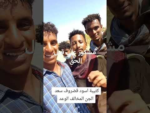 كتيبة اسود قضروف سعد تحرير رفاعه اب سن عاش مك البوادره