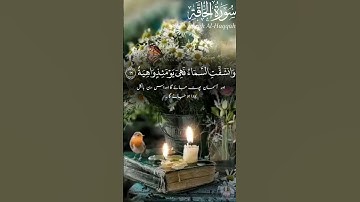 سورة الحاقة | بواسطة قاري أحمد احتشام (رسمي) | الأية: 15-17 |  #احمد #الله  #قران #سورةالمزمل