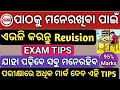 Revision tips  how to revise effectively  odia study tips  revision tips odia  study tips odia 