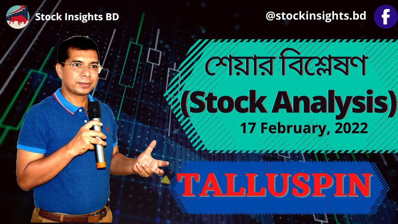 শেয়ার বিশ্লেষণ (Stock Analysis) -TALLUSPIN ( Tallu Spinning Mills Ltd ) . 17 February, 2022.