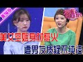 身材惹火長相魅惑 美女工作環境太復雜 被枕邊人懷疑不純潔 愛情保衛戰 重編版 身材惹火長相魅惑 美女工作環境太復雜 被枕邊人懷疑不純潔 愛情保衛戰 重編版