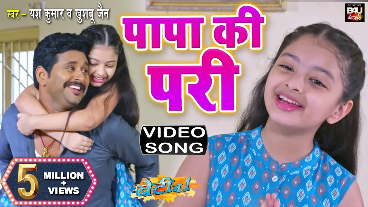 Papa Ki Pari  Bhojpuri Video Song 2021  YASH KUMARR  NIDHI JHA  0  1  