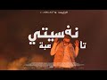 نفسيتي تاعبه The Master راب ليبي Official Music Clip نفسيتي تاعبه The Master راب ليبي Official Music Clip