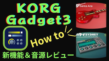 KORG Gadget3  新音源＆新機能レビュー (iOS音楽制作アプリ使い方)