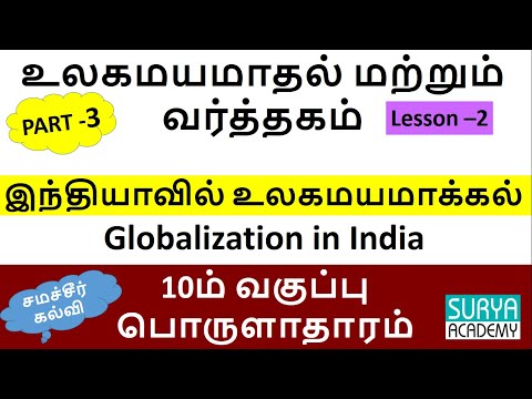 10th ECONOMICS இந்தியாவில் உலகமயமாக்கல் | Globalization in India | TNPSC,UPSC