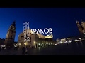 Бюджетное путешествие – Краков | Epic Fun Video