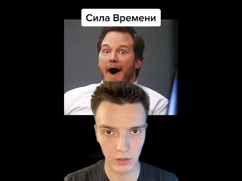Это сила времени...