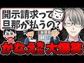 【自業自得】嫁がVtuberに開示請求されたマロ主に爆笑するかなえ先生【かなえ先生の切り抜き】元配信2026/01/18