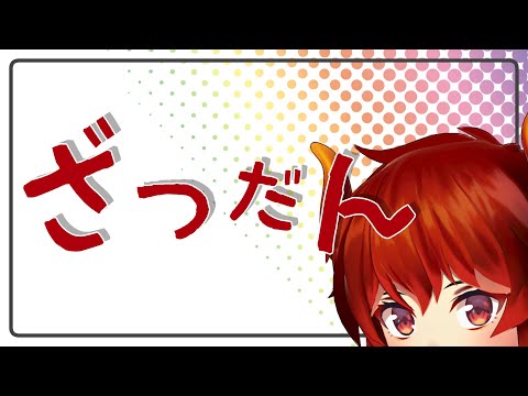 【雑談】ohisashi【にじさんじ/ドーラ】