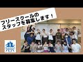 [新しいコレクション] フリー スクール 中学生 289154