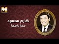 Karem Mahmoud - Samra Ya Samra (Audio) | كارم محمود - سمرة يا سمرة
