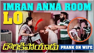 Imran Anna Room Lo Dorikipoyadu | Prank On Wife | pareshan family