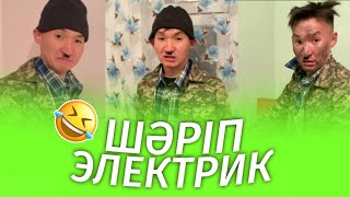 ШӘРІПТІҢ ҚАЗАҚША ВАЙНДАРЫ #18 | КӨРЕМІЗ!