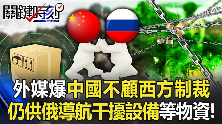 China and Russia are no longer acting! Foreign media blast China in defiance of Western sanctions - 天天要聞