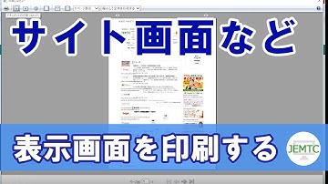 表示されている画面を印刷する方法