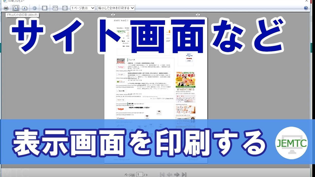 表示されている画面を印刷する方法 Youtube