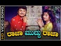 Raja Muddu Raja - Video Song - Dr. Rajkumar - Manjula - Sampathige Saval Kannada Movie Songs