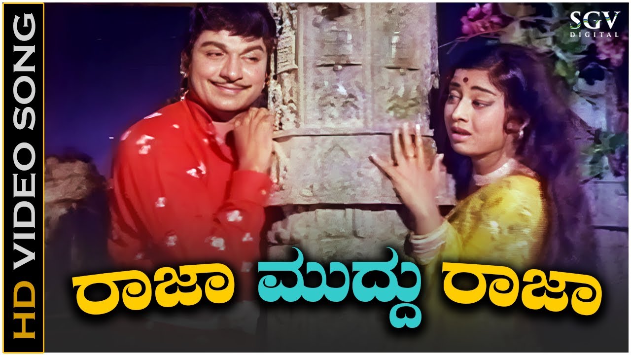 Raja Muddu Raja   Video Song   Dr Rajkumar   Manjula   Sampathige Saval Kannada Movie Songs