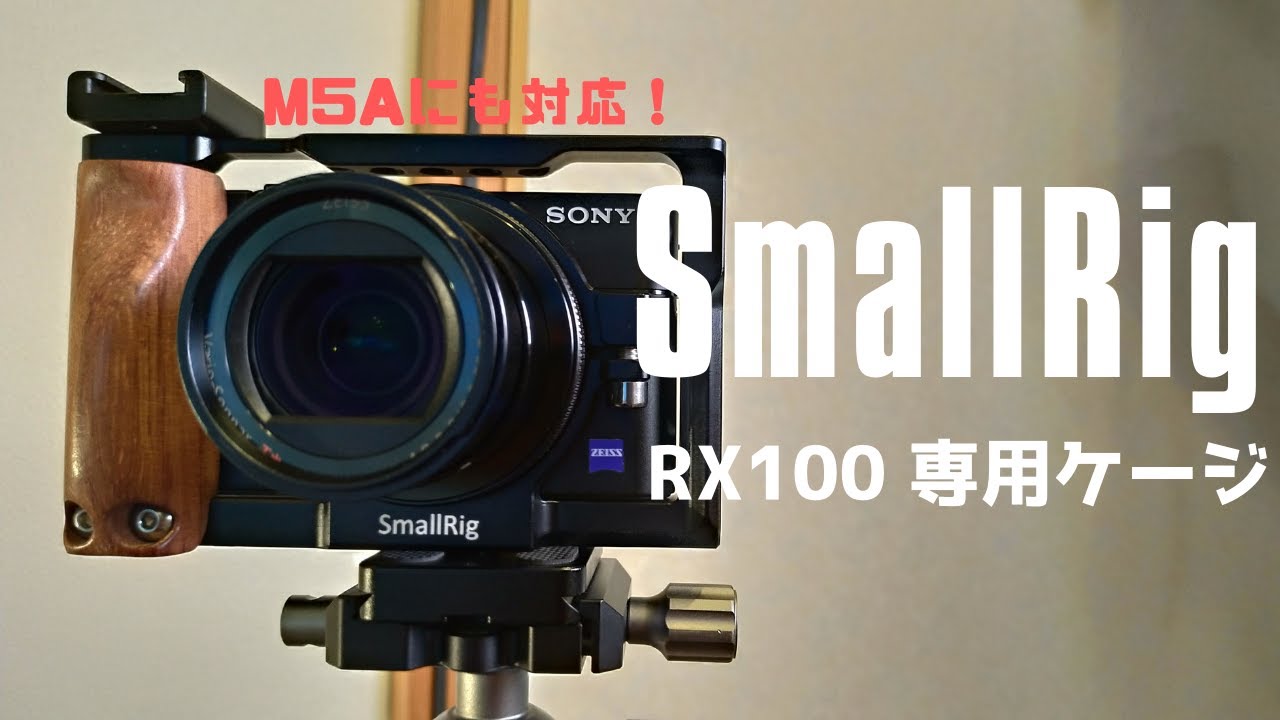 SmallRing SONY RX100M5A 専用カメラゲージ