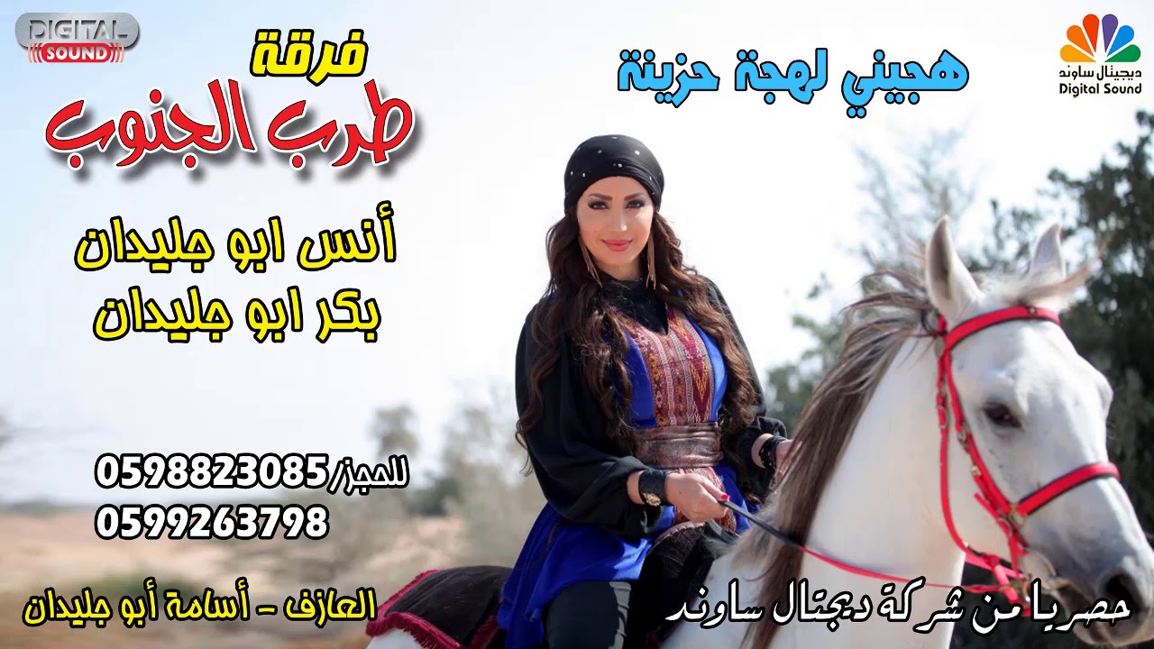 هجيني لهجة حزينة ناااااار - انس ابو جليدان وبكر ابو جليدان