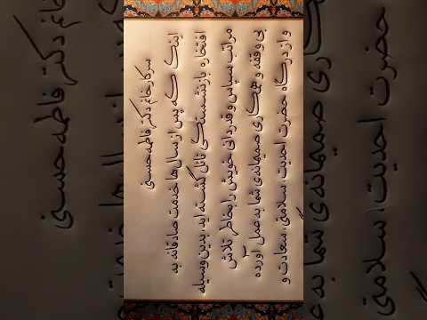 نگارش لوح سپاس خط نسخ با خودکار خوشنویسی آموزش یوتیوب نسخ هنر