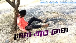 Re Megha 2 New Jiten Das Purulia