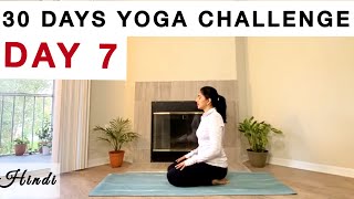 दन 7 - 30 Days Yoga Challenge In Hindi Yoga For Beginners Yoga At Home