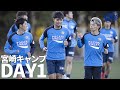 【2022宮崎キャンプレポート】Vol.1 の動画、YouTube動画。