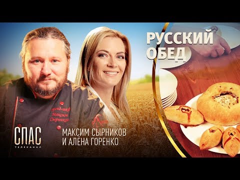 РУССКИЙ ОБЕД. УХА ДВОЙНАЯ. РАССТЕГАИ