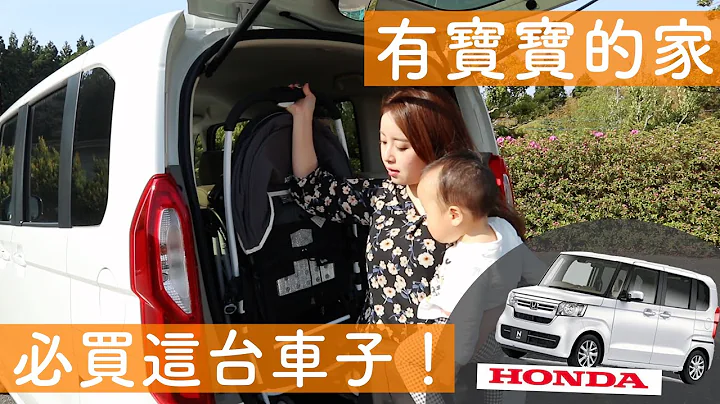 日文◇ 开箱！在日本蝉联7年销售冠军车！有好多方便的功能！ - 天天要闻