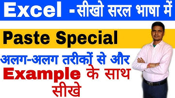 Paste Special in Excel in Hindi | How to use Paste Special in Excel with More Examples |