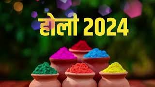 होली कितनी तारीख की है | होलिका दहन शुभ मुहूर्त | होली कब है .Holi kab hai 2024 me.Holika Dahan 2024