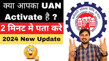 UAN Activate है या नहीं कैसे पता करे || how to check whether uan is activated or not