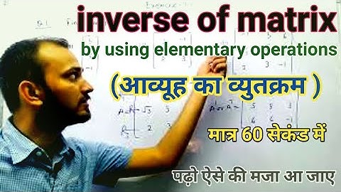 INVERSE MATRICES , INVERSE Of MATRIX CLASS 12