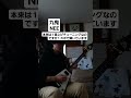 【リクエスト】NEEの九鬼のイントロを弾きました #shorts