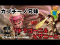 【最強忍法炸裂】カプチーノ兄妹VSドラゴーニ＆ピザニーニ！兄妹の過去が明らかに…