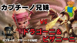 【最強忍法炸裂】カプチーノ兄妹VSドラゴーニ＆ピザニーニ！兄妹の過去が明らかに…