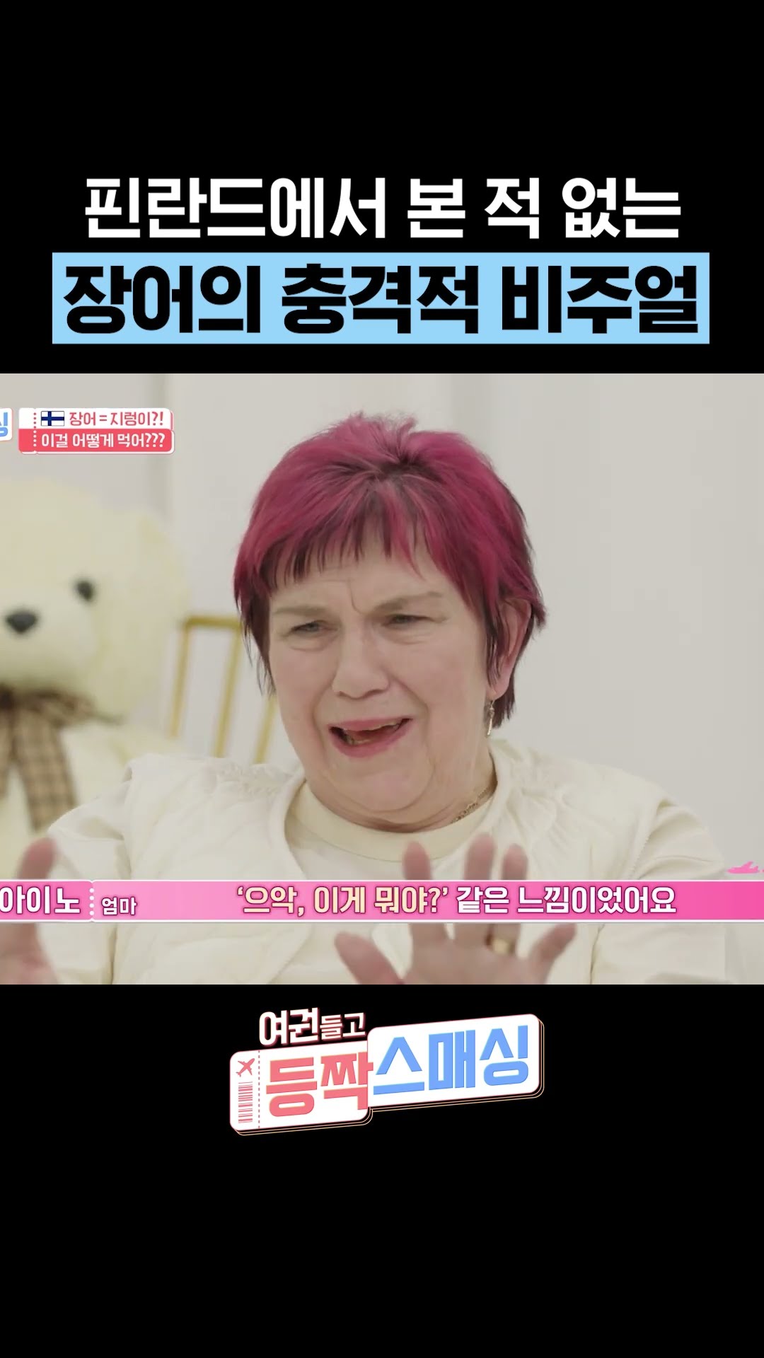 Foreigners' disgusting first impression of eel #ParentsinKorea