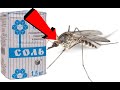 Как избавиться от комаров За 3 миллисекунды!