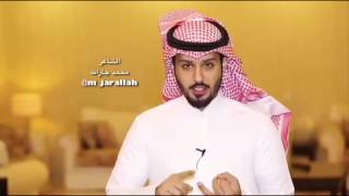 جميع اشعار محمد جارالله السهلي