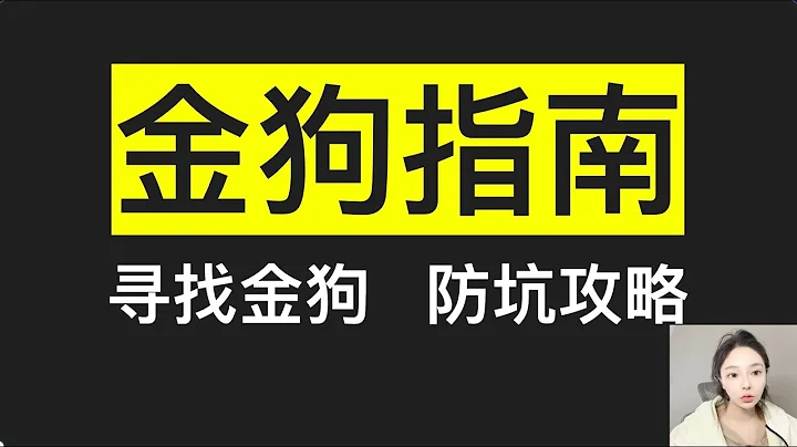 MEME盛行！尋找下一個PEPE！防止貔貅盤教程！尋找潛力金狗教程！AIDOGE｜PEPE｜小狐狸｜土狗項目｜ARB｜BNB｜BSC - 天天要聞