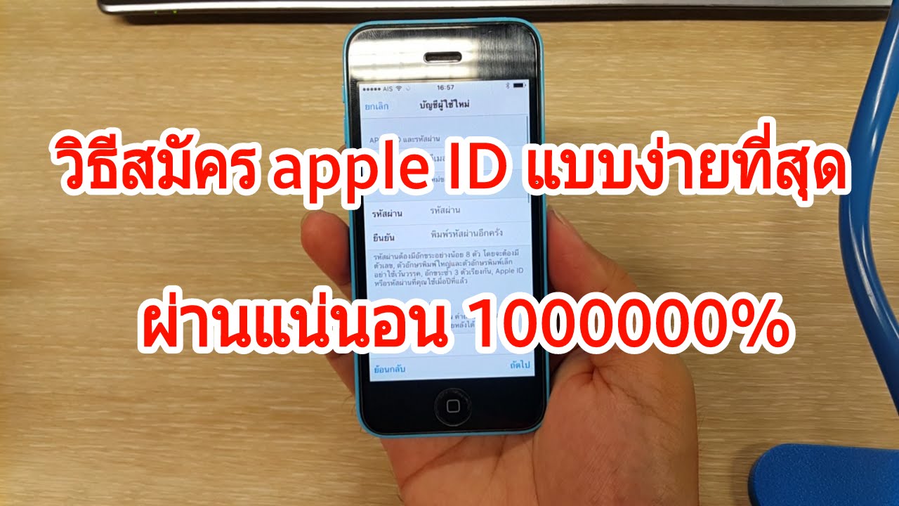 วิธีสมัคร apple ID แบบง่าย ผ่านแน่นอน ละเอียดทุกขั้นตอน