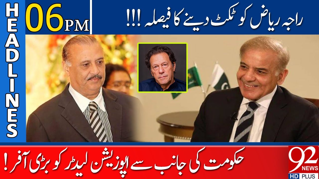 Dl Raja Riaz Raja Riaz Join PMLN? | Headlines | 06:00 PM | 27 May 2023 | 92NewsHD ...