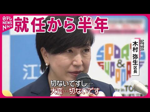 【江東区・木村区長】辞意表明  公選法違反の疑いで家宅捜索